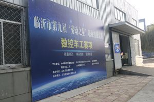 山东国众选手荣获山东交通技师学院第四届技能节“能工巧匠”挑战赛，团体二等奖