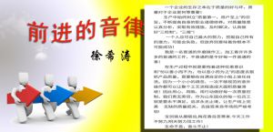 前进的音律