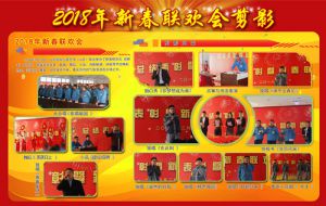 山东国众举行2017年度总结表彰大会暨新春联欢会