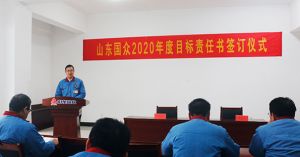 山东国众举行“2020年度目标责任书签订仪式”