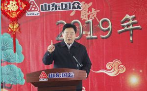 山东国众隆重召开2019年度总结表彰大会