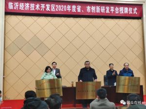 山东国众荣获“临沂市齿轮工程实验室”称号