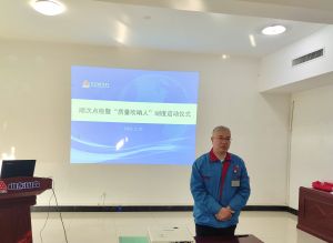 山东国众举行“质量吹哨人”启动仪式